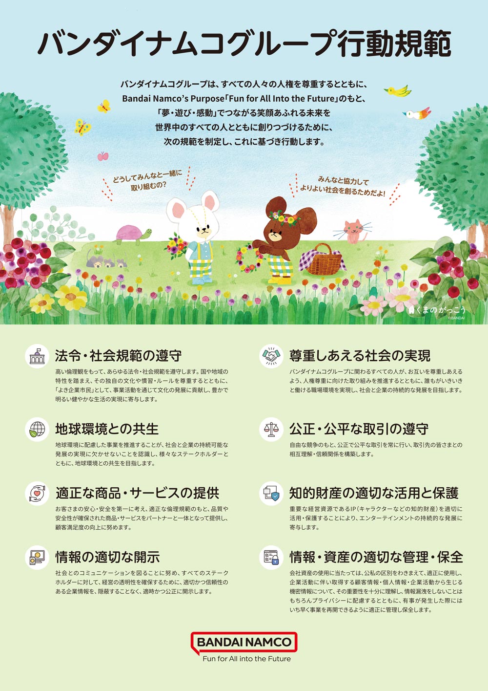 行動規範