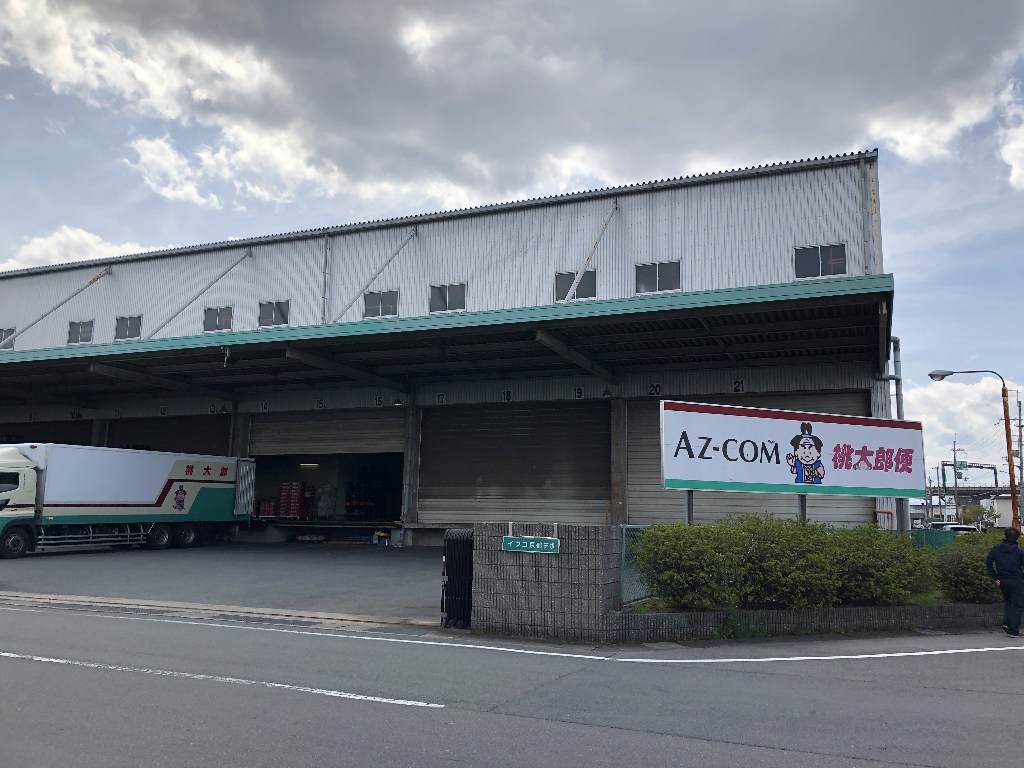 京都物流センター
